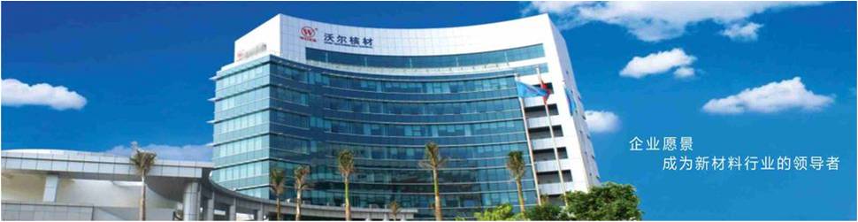 沃尔工业园 沃尔工业园