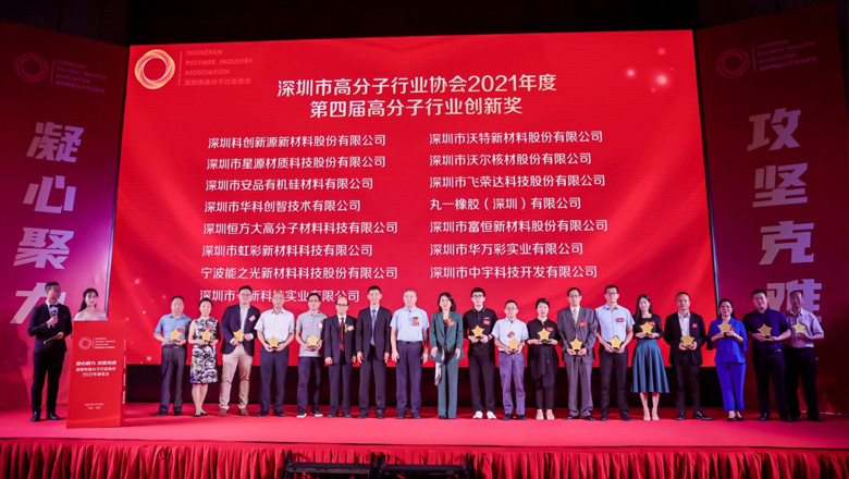 喜讯!我司获高分子行业多项荣誉.jpg 喜讯!我司获高分子行业多项荣誉.jpg