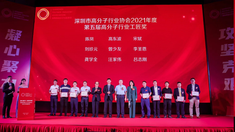 (第五届高分子行业工匠奖).jpg (第五届高分子行业工匠奖).jpg